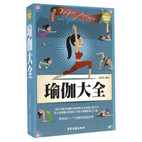 瑜伽大全