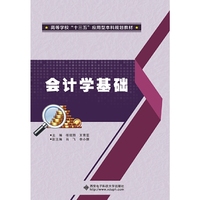 会计学基础