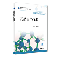 药品生产技术(高职药学/配增值)