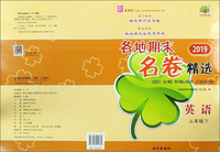 各地期末名卷精选：英语（三年级下 R 新课标 2019）