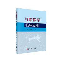 耳影像学临床应用