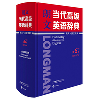 朗文当代高级英语辞典(英英.英汉双解)(第6版)