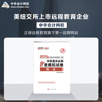 2019年注册会计师职称官方辅导书注会 税法 冲刺通关8套模拟试卷备考学习题库过关中华会计网校\梦想成真