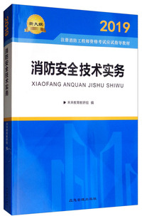 消防安全技术实务