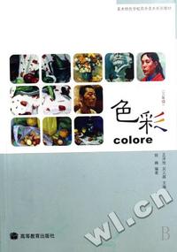 色彩(3年级美术特色学校高中美术系列教材)
