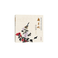 现代花鸟画小品精粹顾青蛟作品选