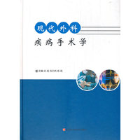 现代外科疾病手术学