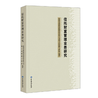 信托财富管理业务研究