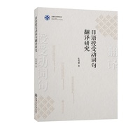 日语授受动词句翻译研究