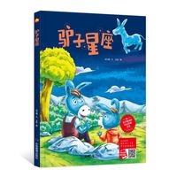 驴子星座