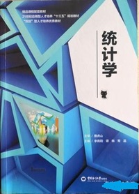 统计学