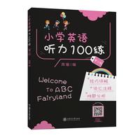 小学英语听力100练（第三版）全国