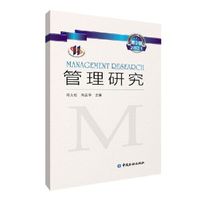 管理研究(2021年第2辑)
