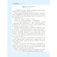 尖子生满分模板语文阅读七年级下册