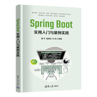 Spring Boot实用入门与案例实践