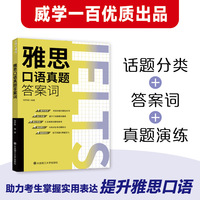 雅思口语真题答案词