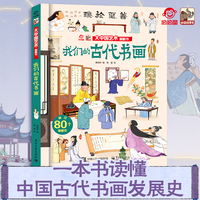 大中国艺术翻翻书 我们的古代书画