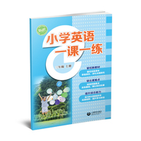 小学英语一课一练 三年级上册（全国版）
