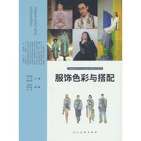 服饰色彩与搭配