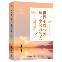 世界不曾亏欠每一个努力的人