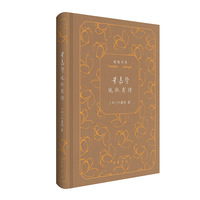 叶嘉莹说杜甫诗（迦陵书系 典藏版）