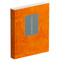 马华留台作家研究 （全面、细致、深入呈现马华留台文学的历史脉络与当下图景）