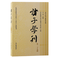 诸子学刊（第二十九缉）