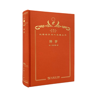 释梦（120年珍藏本）