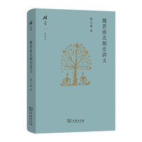魏晋南北朝史讲义(碎金文丛6)