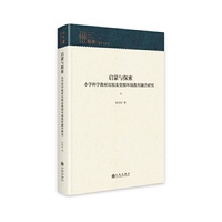 启蒙与探索：小学科学教材比较及资源环境教育融合研究