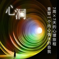 心洞 作家叶辛 心理学家力荐 在小说里疗愈心理