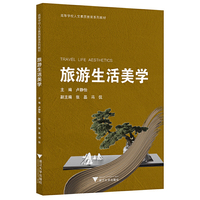 旅游生活美学