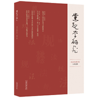 党规学研究（2024年第2期）