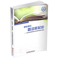 职业成长：就这样起步——职业适应期教师校本研修课程指南与案例