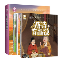 唐诗有画说（全3册）-趣读中国故事系列