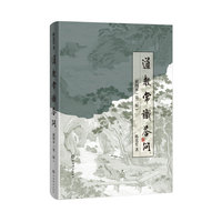 道教常识答问插图本(第二版)