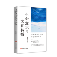 生命意识与文化传播    张艳丽  一部不可多得的女性作家文学评论、文化随笔