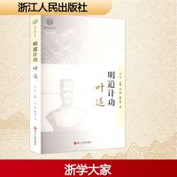 明道计功 叶适