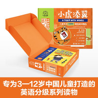 小虎添翼儿童英语分级阅读 进阶篇预备级 小学一年级英文绘本自然拼读英语教材英语阅读宝宝早教2-6-8岁儿童启蒙读物幼儿园发音练习口语能力阅读学习漫画绘本