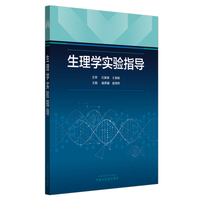 生理学实验指导