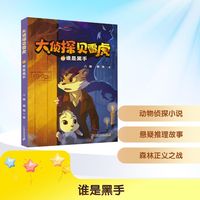 大侦探贝雷虎：谁是黑手