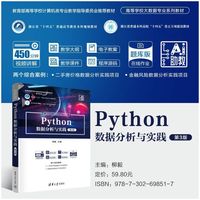 Python数据分析与实践(第3版)