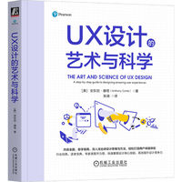 UX设计的艺术与科学     [美]安东尼·康塔     UX 用户体验 设计 设计思维 思维模型