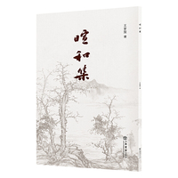 暄和集