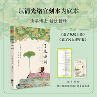 了凡四训 双色插图三全版，以清光绪官刻本为底本，清华博士精注精译（生僻字有注音）！经400年实证的改命指南 当当自营图书