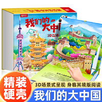 合肥工业 我们的大中国3D立体大百科