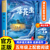 课本作家带你读：落花生五年级上册