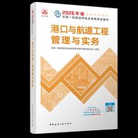 港口与航道工程管理与实务