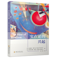 实在论的兴起 新唯物论 哲学对谈