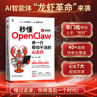 秒懂OpenClaw：养一只帮你干活的AI龙虾（视频版）